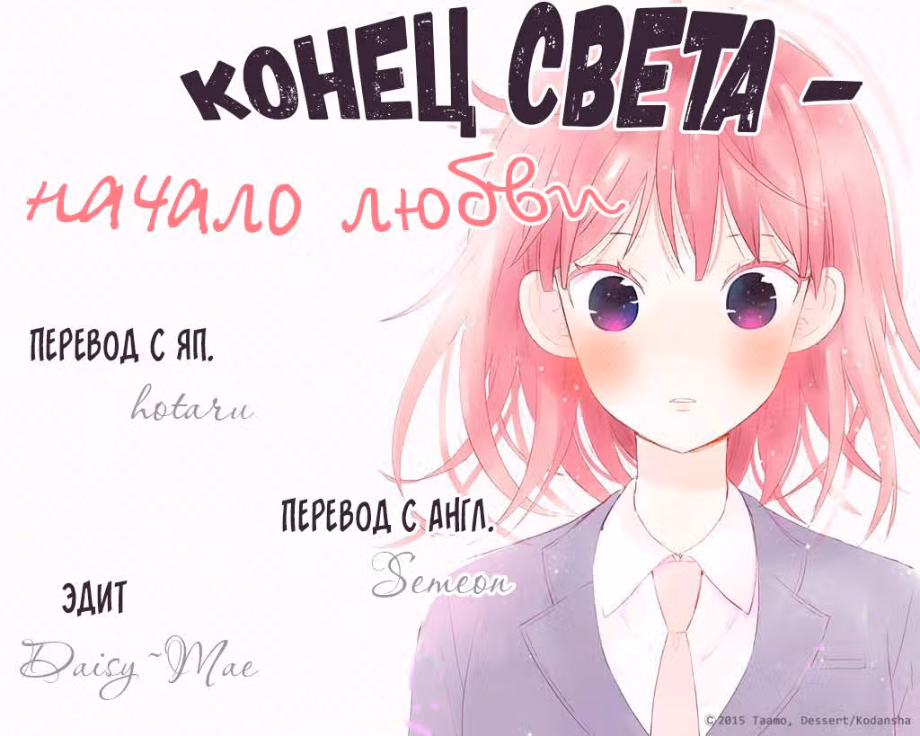 Конец света - начало любви — Том 4 · Глава 13, страница 43