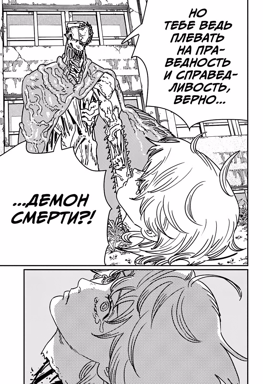 Человек-бензопила — Том 21 · Глава 198, страница 4