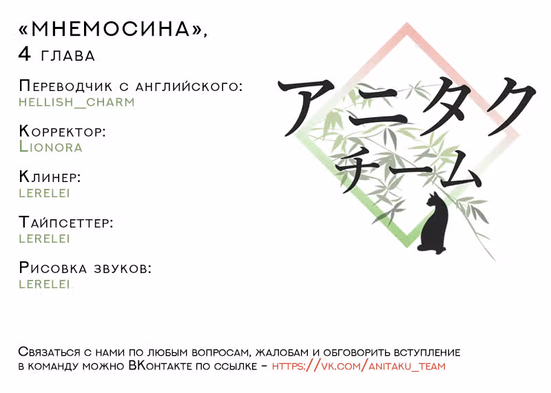МНЕМОСИНА — Том 1 · Глава 4, страница 15