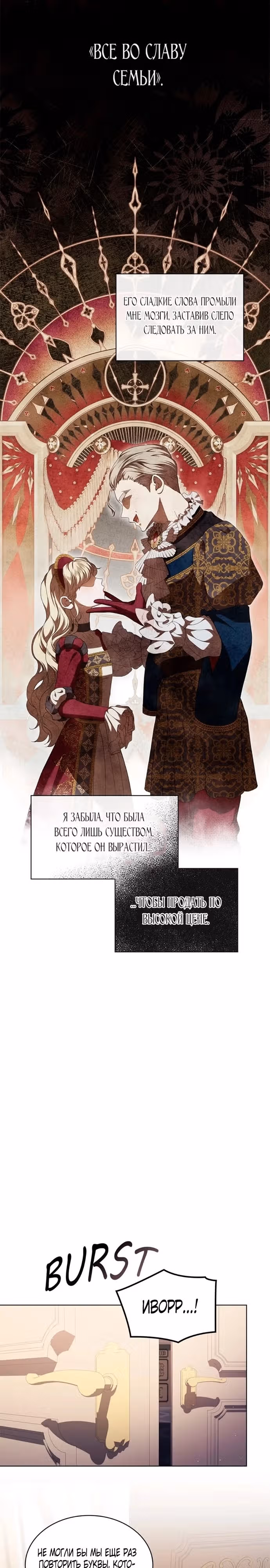 Камень, брошенный в озеро — Том 1 · Глава 8, страница 28