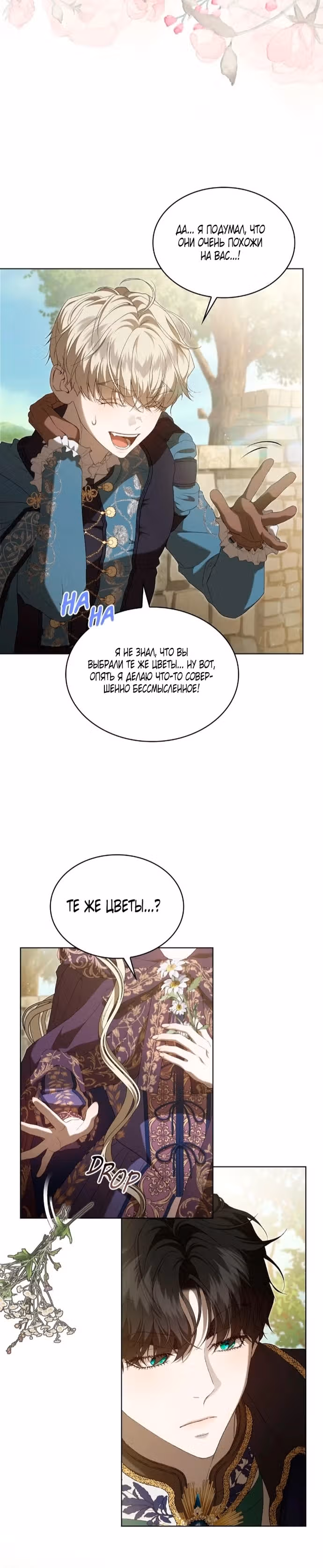 Камень, брошенный в озеро — Том 1 · Глава 8, страница 7
