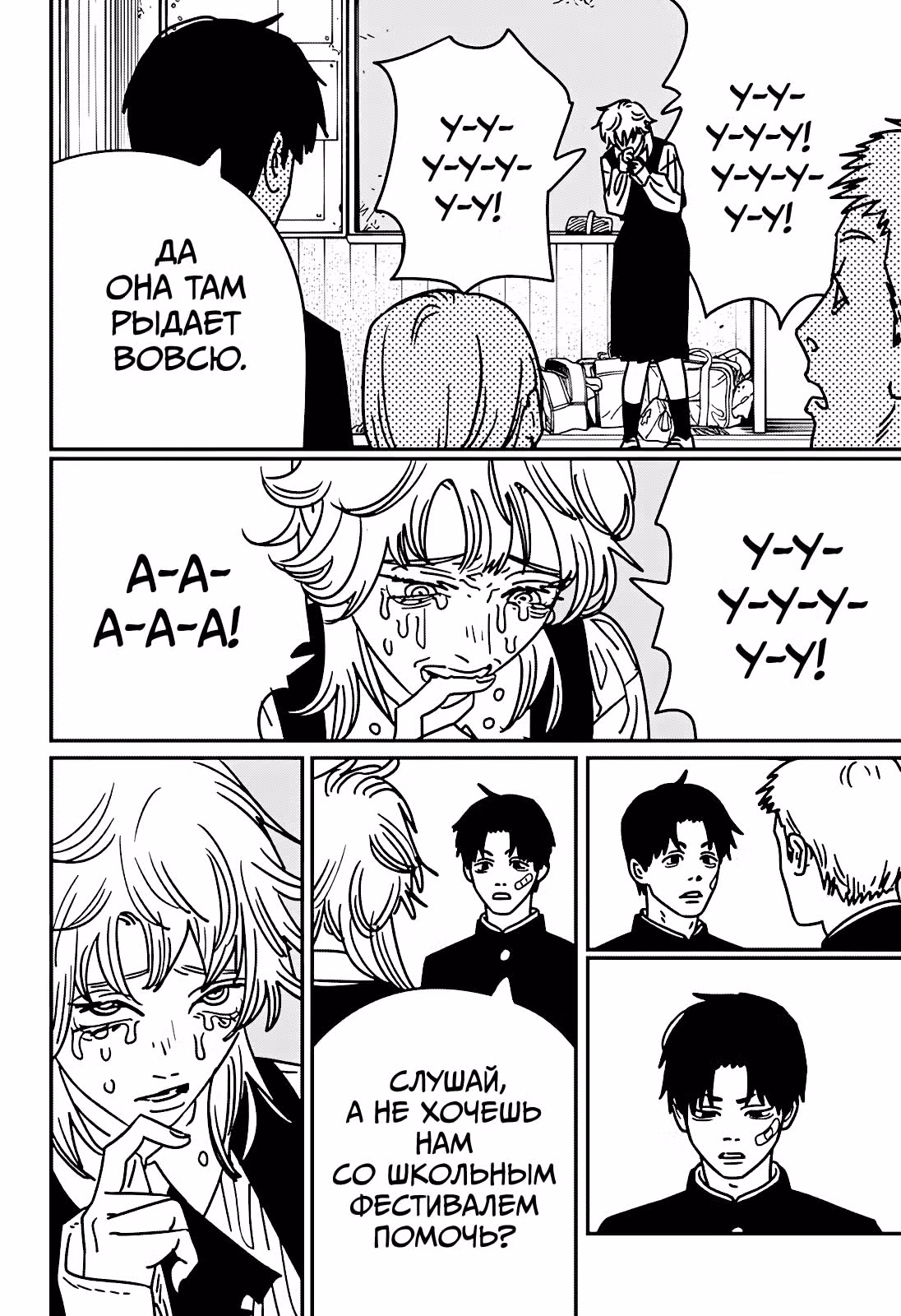 Человек-бензопила — Том 21 · Глава 196, страница 3