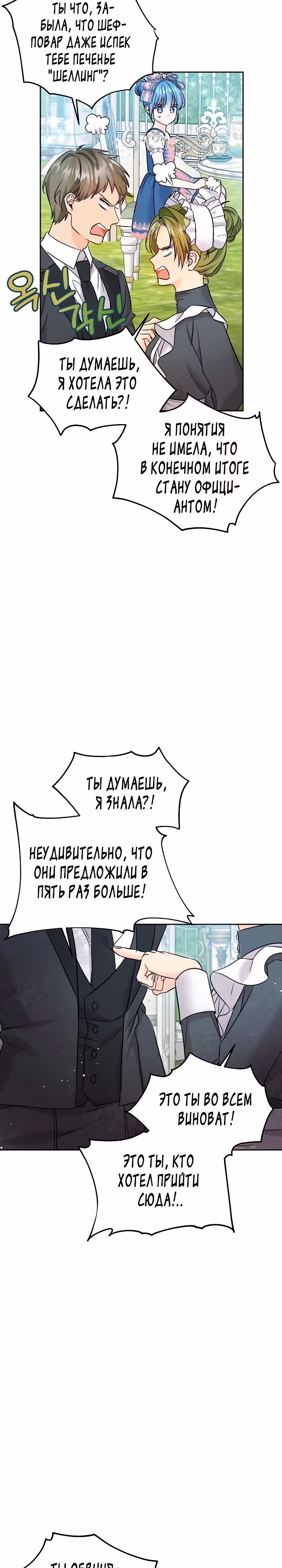 Как спасти злодея, брошенного главной героиней — Том 2 · Глава 70, страница 12