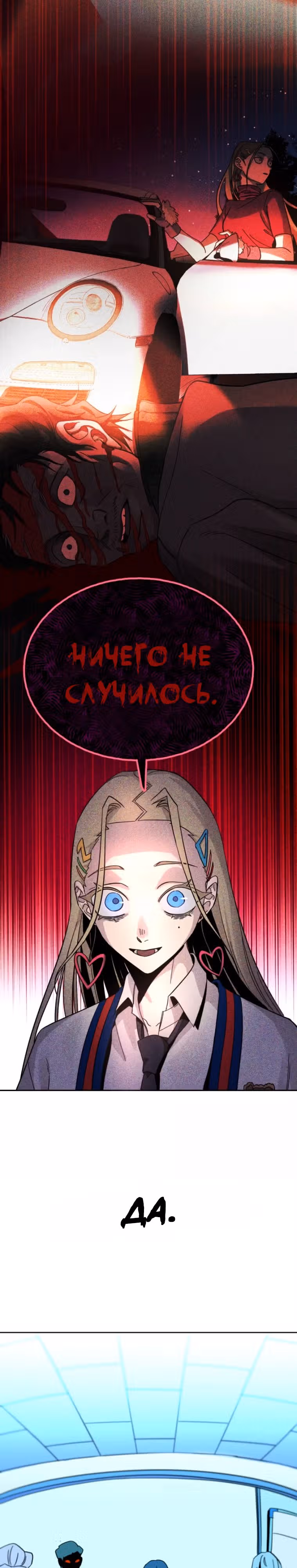 Поворот, изменивший жизнь — Том 1 · Глава 2, страница 43