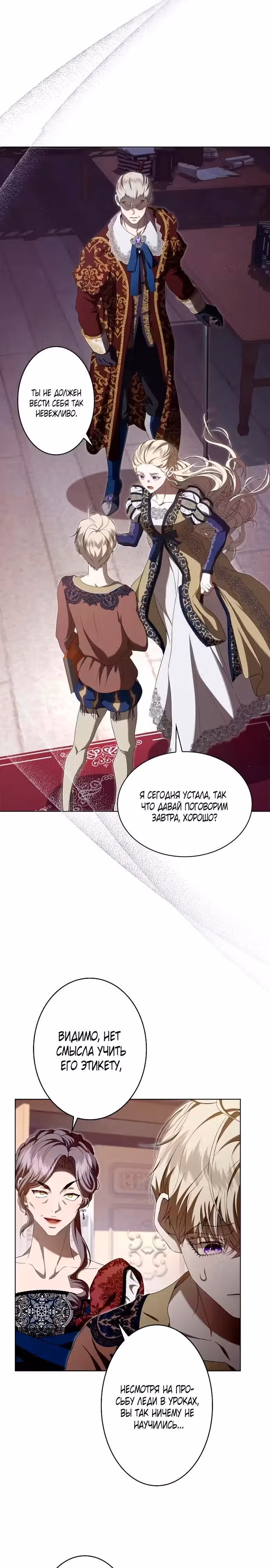 Камень, брошенный в озеро — Том 1 · Глава 9, страница 3