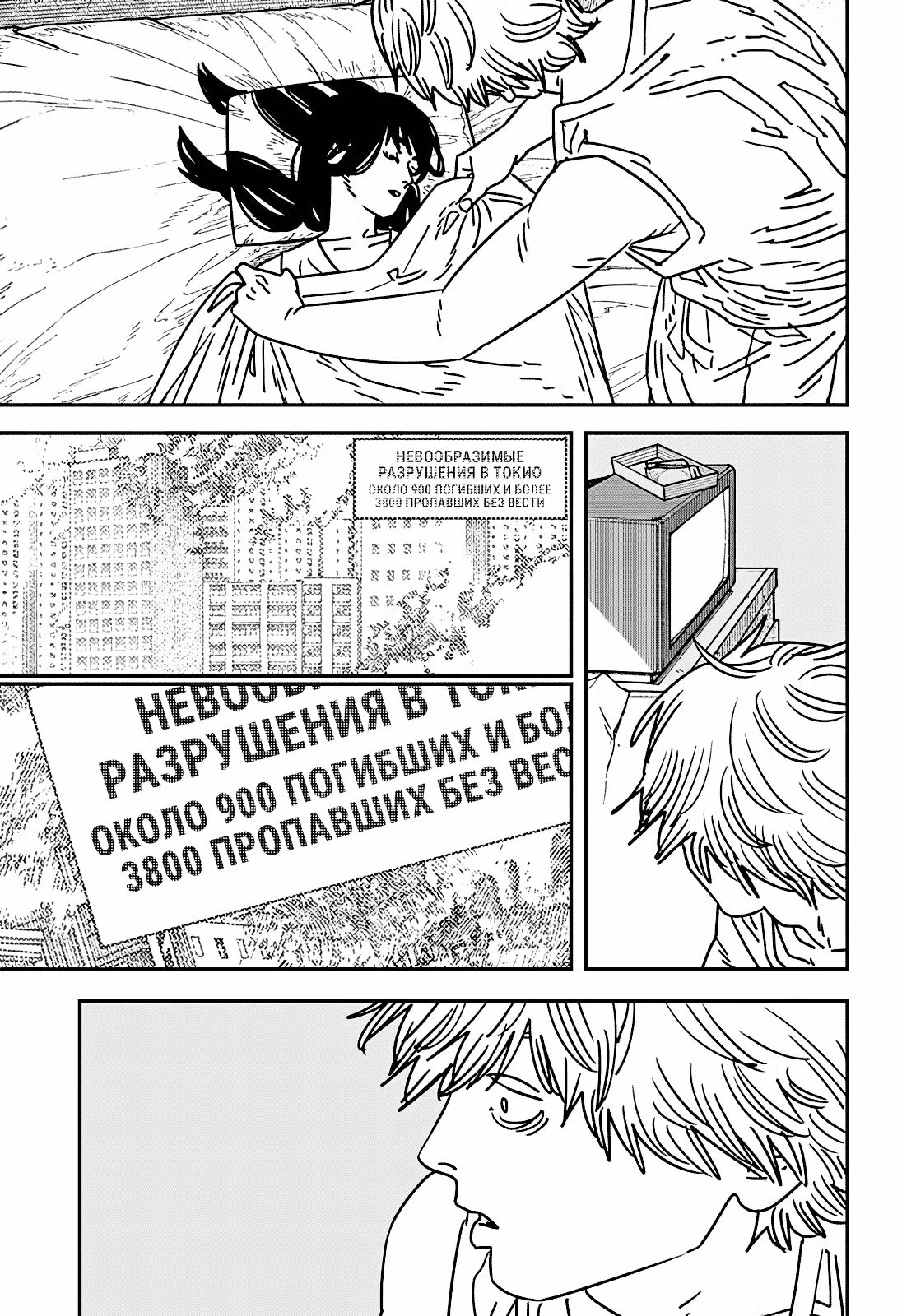 Человек-бензопила — Том 21 · Глава 194, страница 3