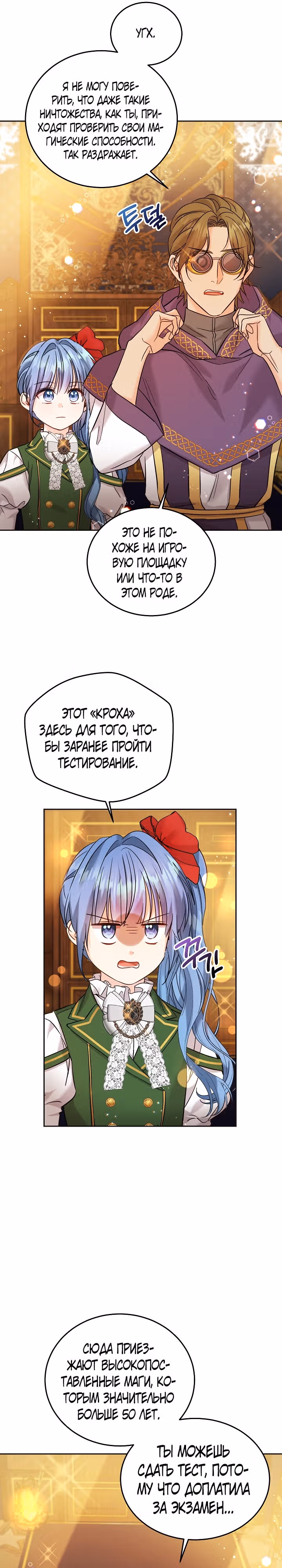 Как спасти злодея, брошенного главной героиней — Том 2 · Глава 71, страница 31