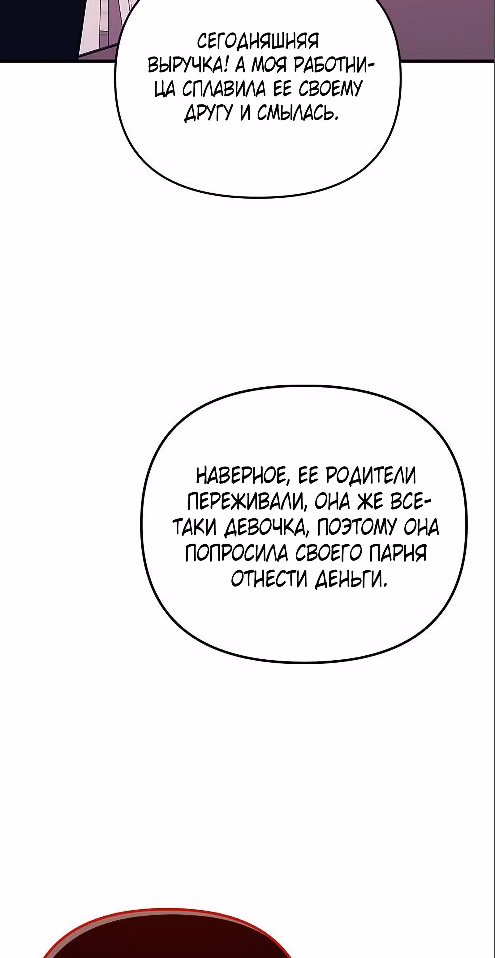 Правосудие Злодея — Том 1 · Глава 7, страница 51