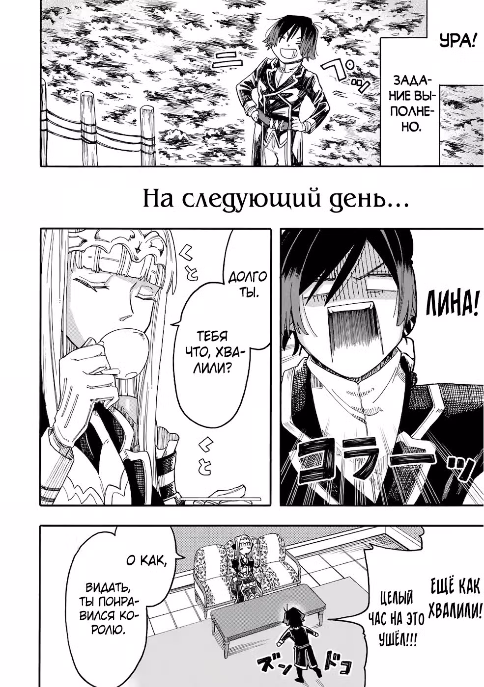 Я пока что не серьезен — Том 4 · Глава 21.2, страница 7