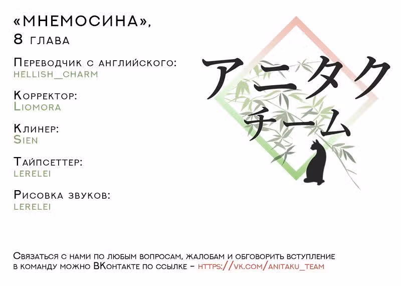 МНЕМОСИНА — Том 1 · Глава 8, страница 15