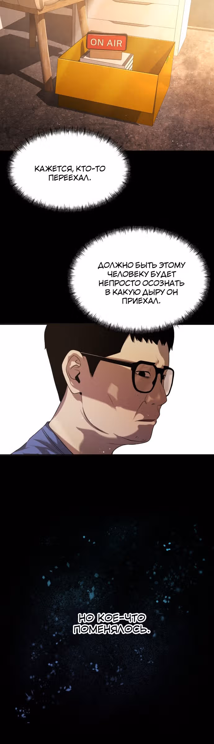 Выживание в качестве Рыбы — Том 1 · Глава 22, страница 16