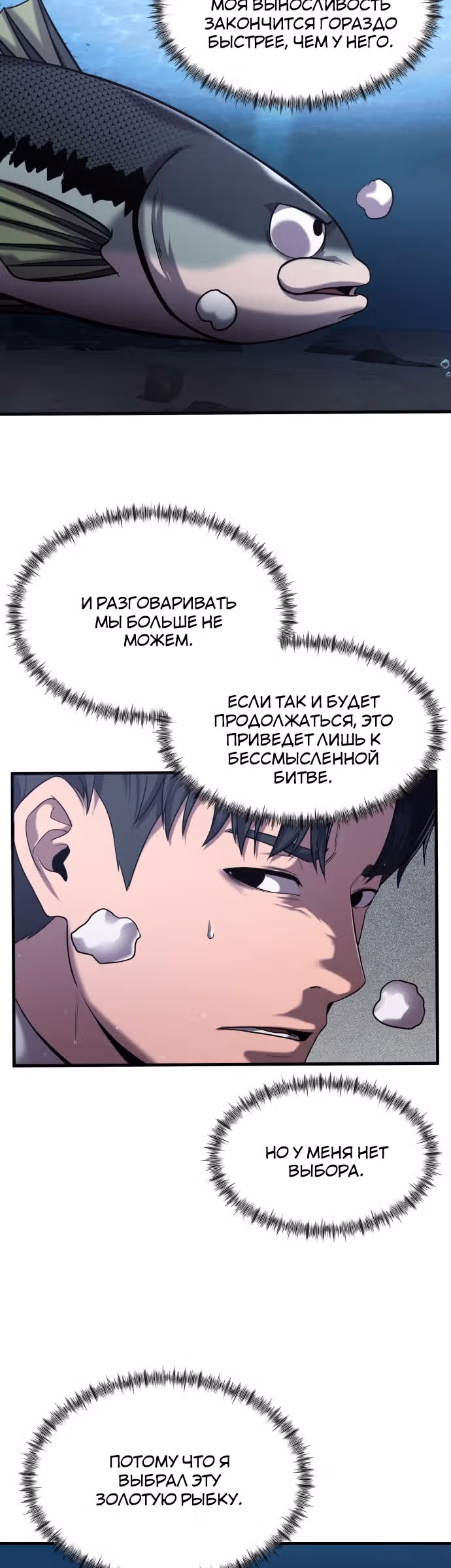 Выживание в качестве Рыбы — Том 1 · Глава 22, страница 30