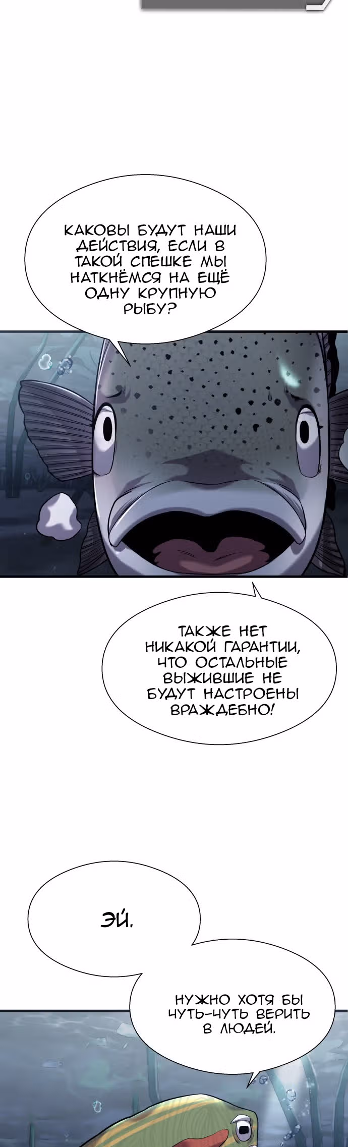 Выживание в качестве Рыбы — Том 1 · Глава 22, страница 55