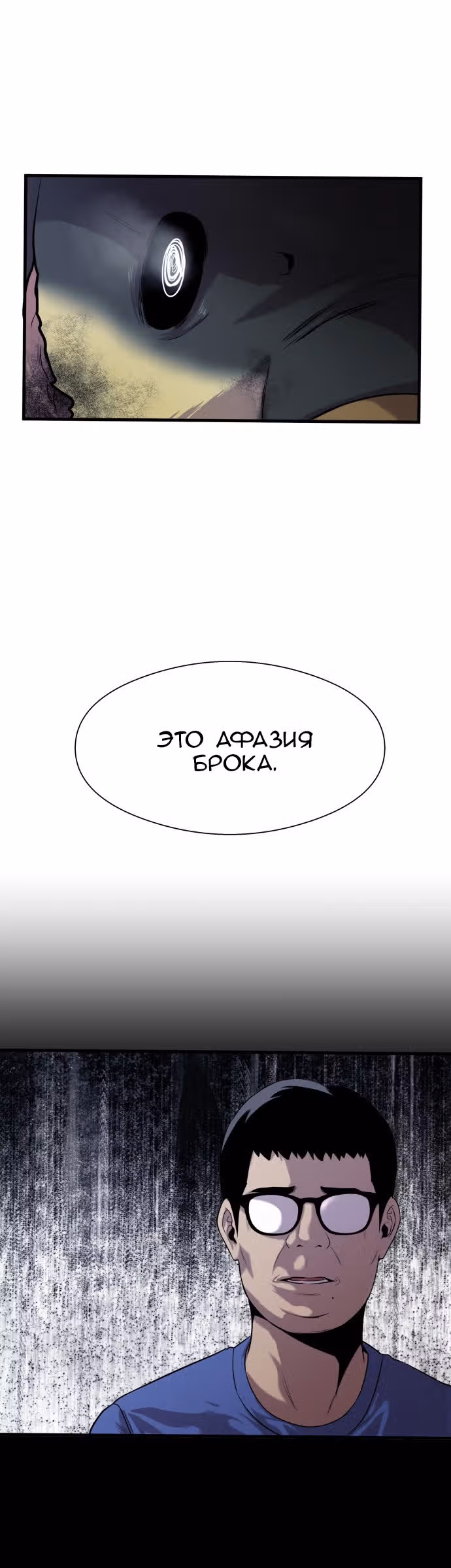Выживание в качестве Рыбы — Том 1 · Глава 22, страница 9