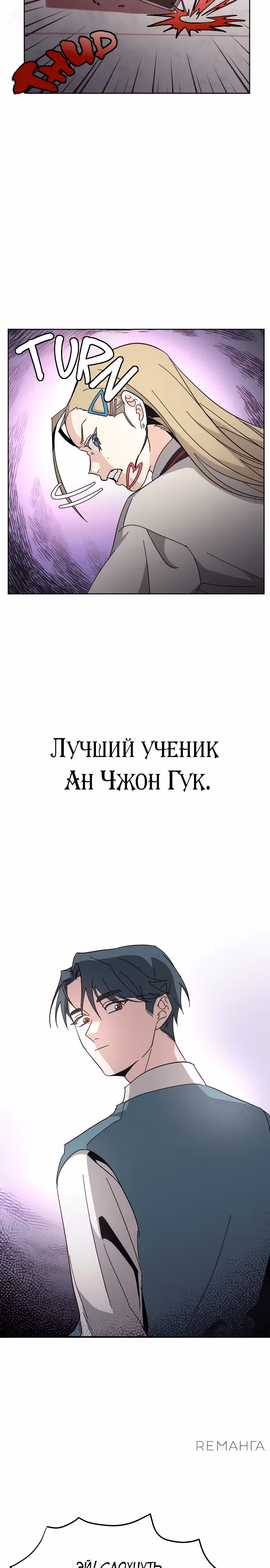 Поворот, изменивший жизнь — Том 1 · Глава 3, страница 6