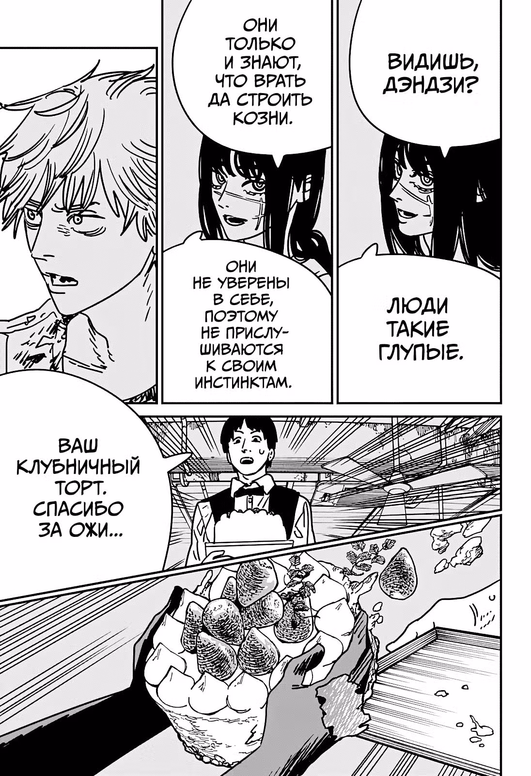 Человек-бензопила — Том 21 · Глава 191, страница 15