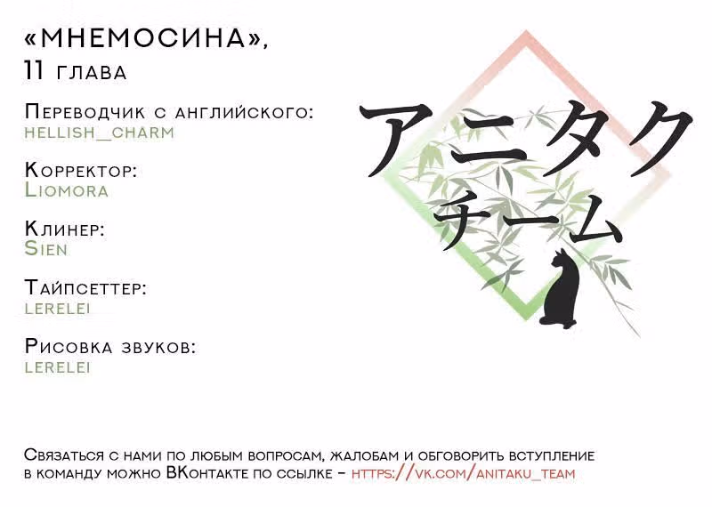 МНЕМОСИНА — Том 1 · Глава 11, страница 18
