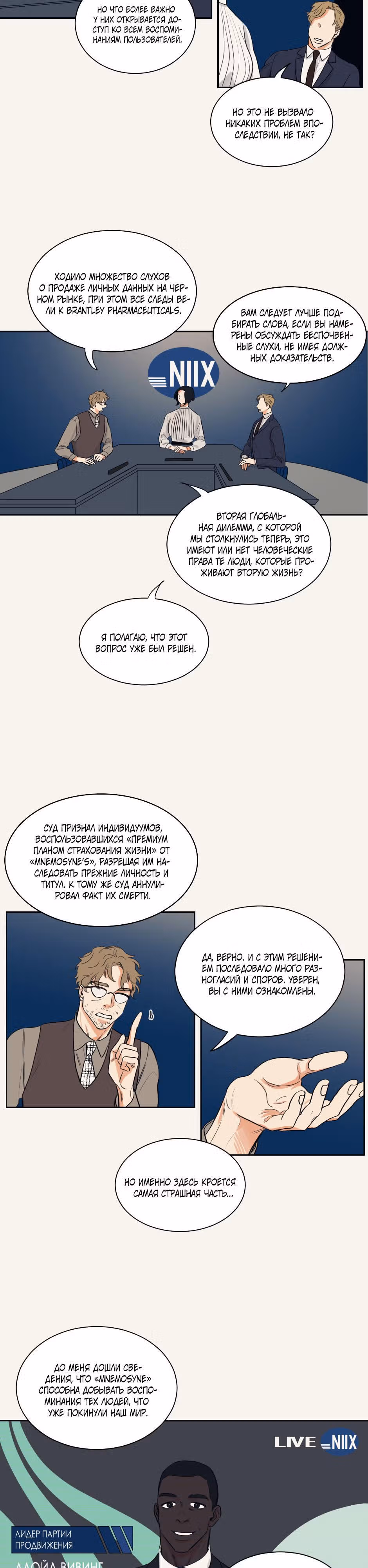 МНЕМОСИНА — Том 1 · Глава 11, страница 3
