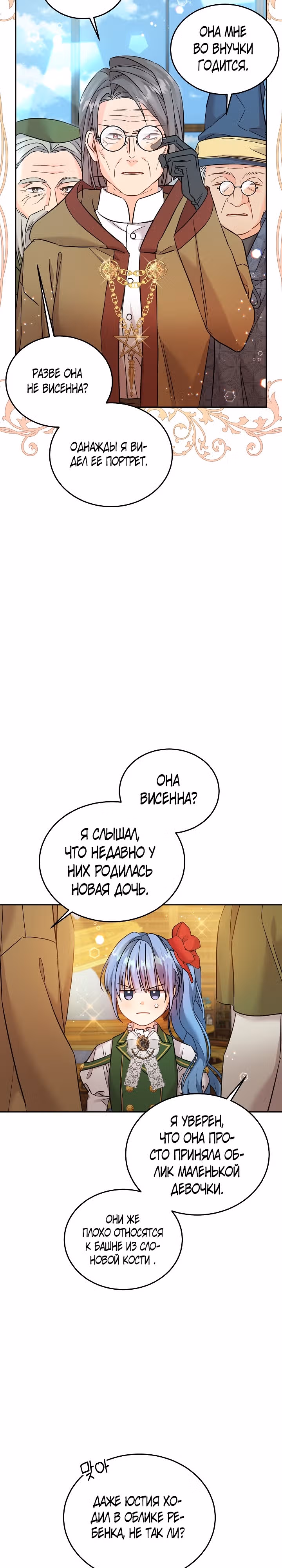 Как спасти злодея, брошенного главной героиней — Том 2 · Глава 73, страница 18