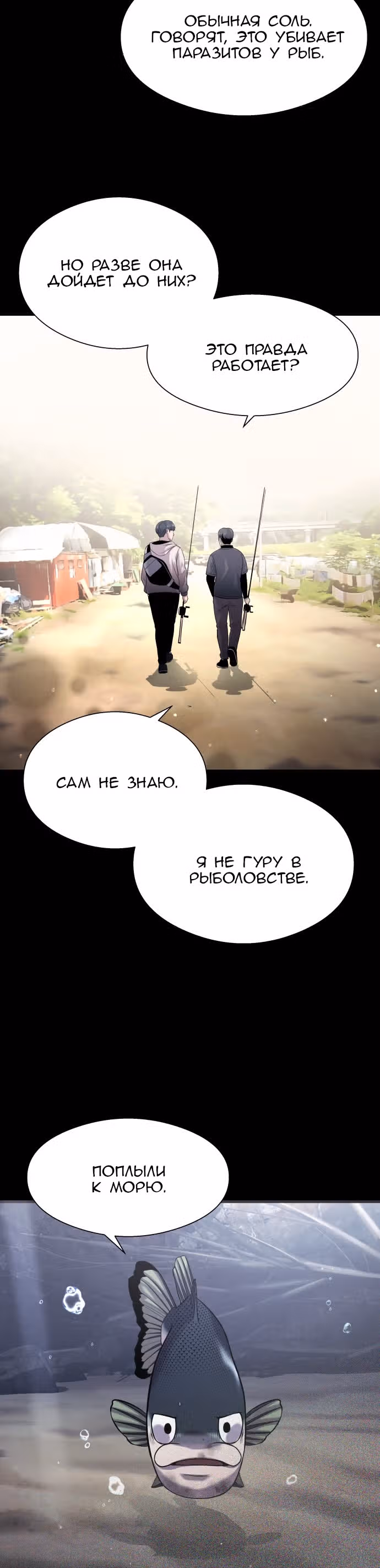 Выживание в качестве Рыбы — Том 1 · Глава 23, страница 45