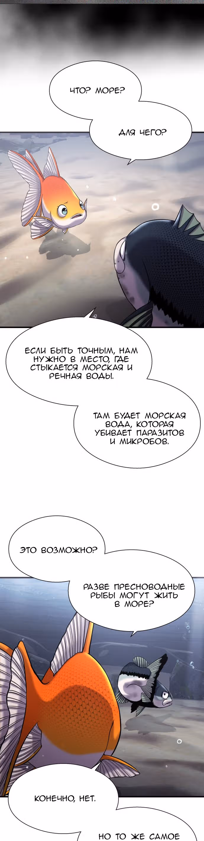 Выживание в качестве Рыбы — Том 1 · Глава 23, страница 46