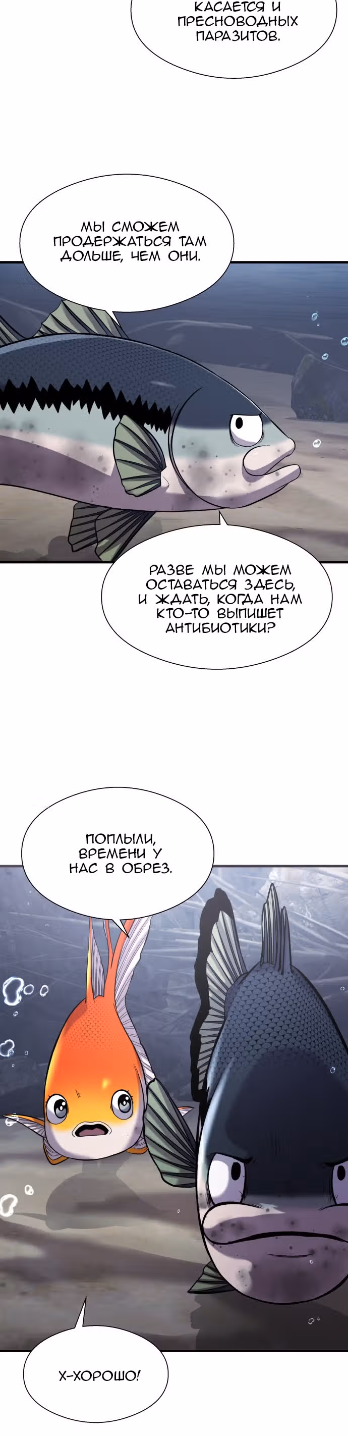 Выживание в качестве Рыбы — Том 1 · Глава 23, страница 47
