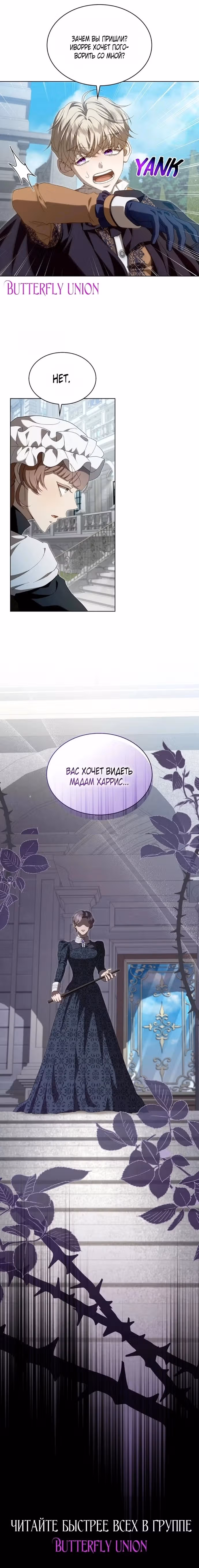 Камень, брошенный в озеро — Том 1 · Глава 13, страница 25