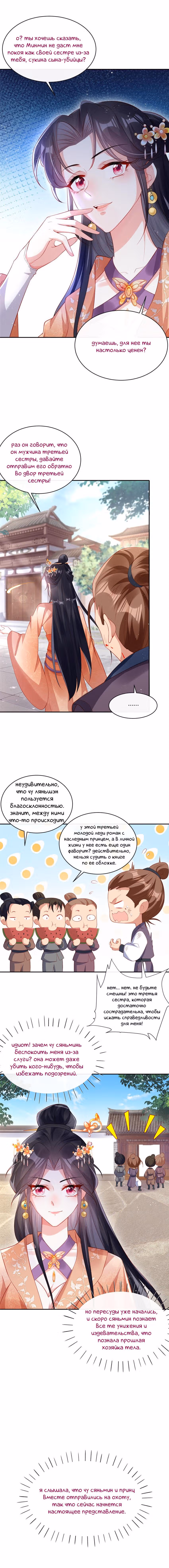 После возрождения все принцы хотят жениться на мне! — Том 1 · Глава 9, страница 6