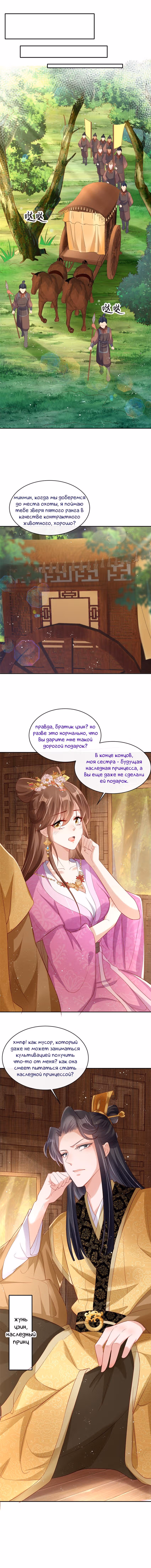 После возрождения все принцы хотят жениться на мне! — Том 1 · Глава 9, страница 7
