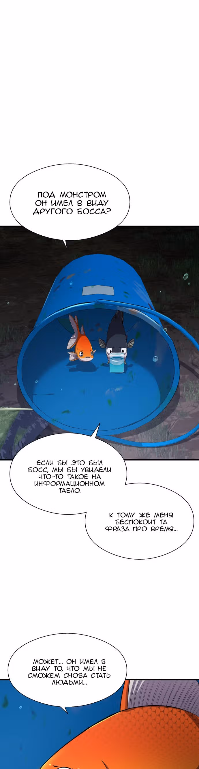 Выживание в качестве Рыбы — Том 1 · Глава 24, страница 39