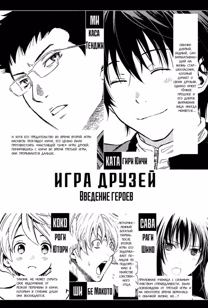 Игра друзей — Том 6 · Глава 23, страница 4