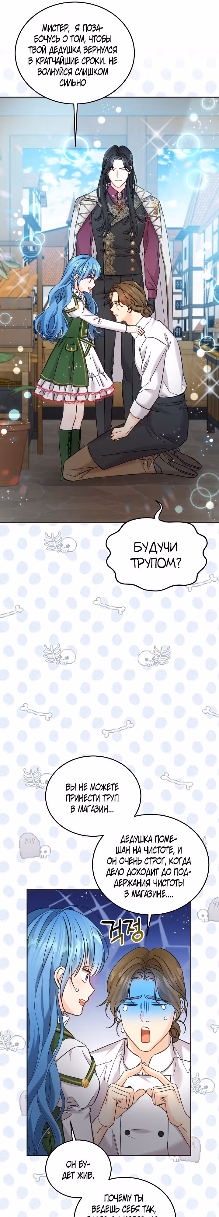 Как спасти злодея, брошенного главной героиней — Том 2 · Глава 75, страница 11