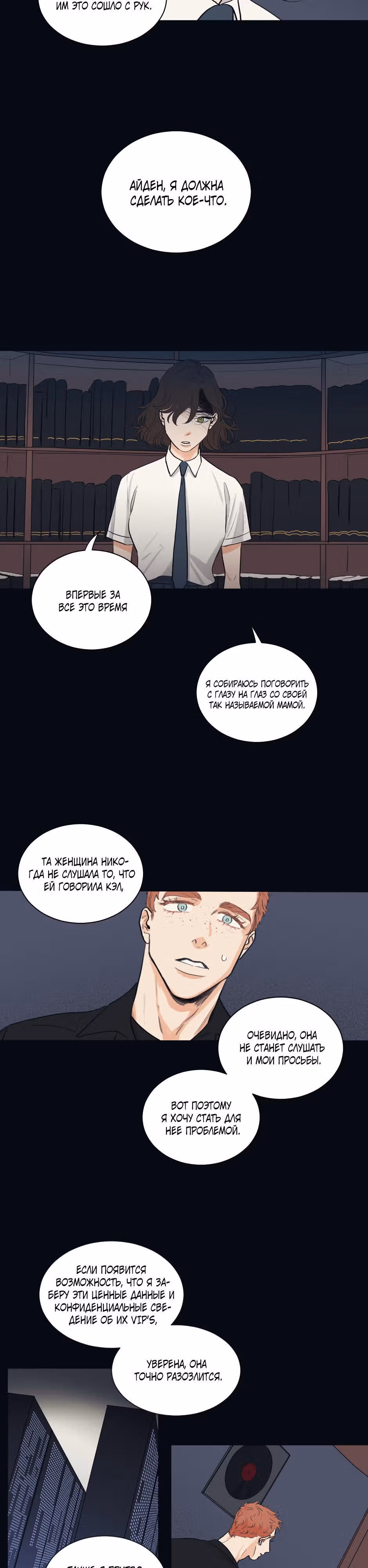 МНЕМОСИНА — Том 1 · Глава 14, страница 6