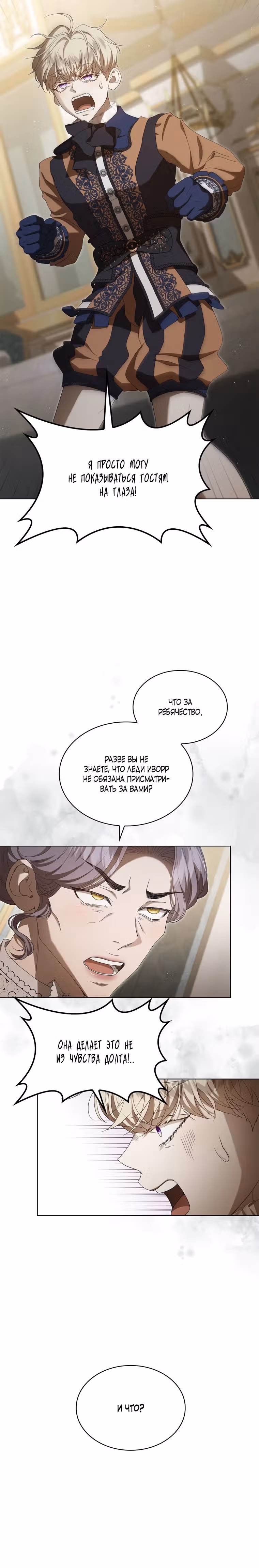 Камень, брошенный в озеро — Том 1 · Глава 14, страница 5