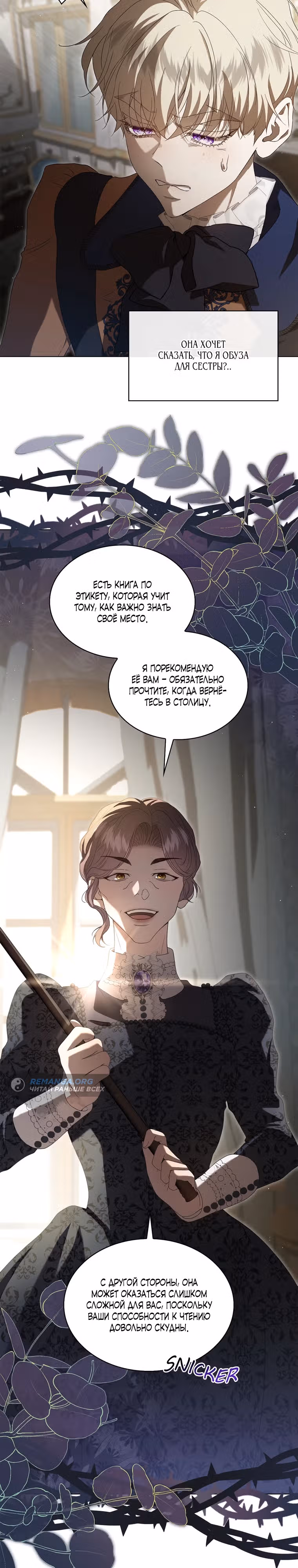 Камень, брошенный в озеро — Том 1 · Глава 14, страница 7