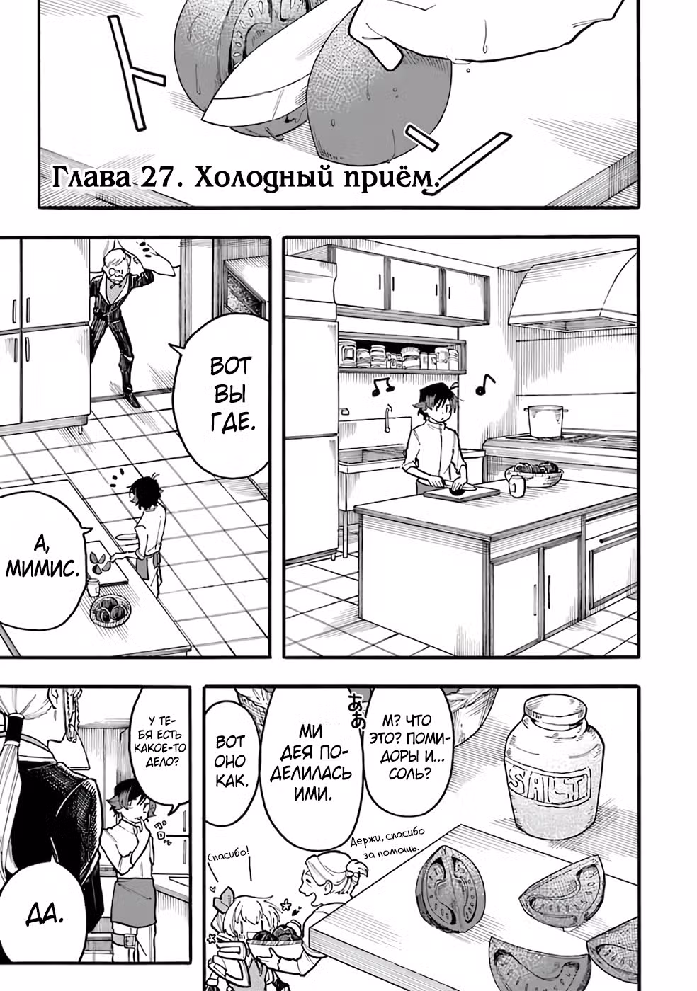 Я пока что не серьезен — Том 5 · Глава 27.1, страница 1