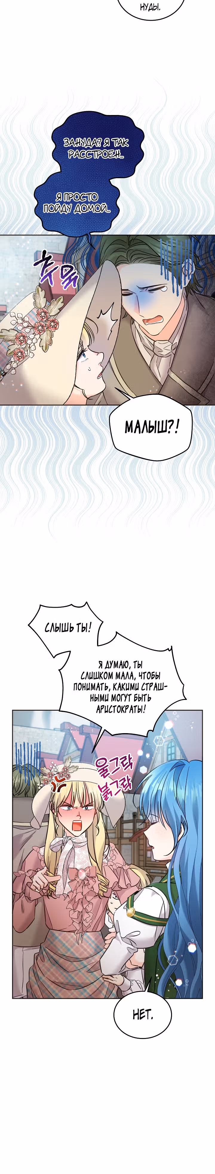 Как спасти злодея, брошенного главной героиней — Том 2 · Глава 76, страница 15