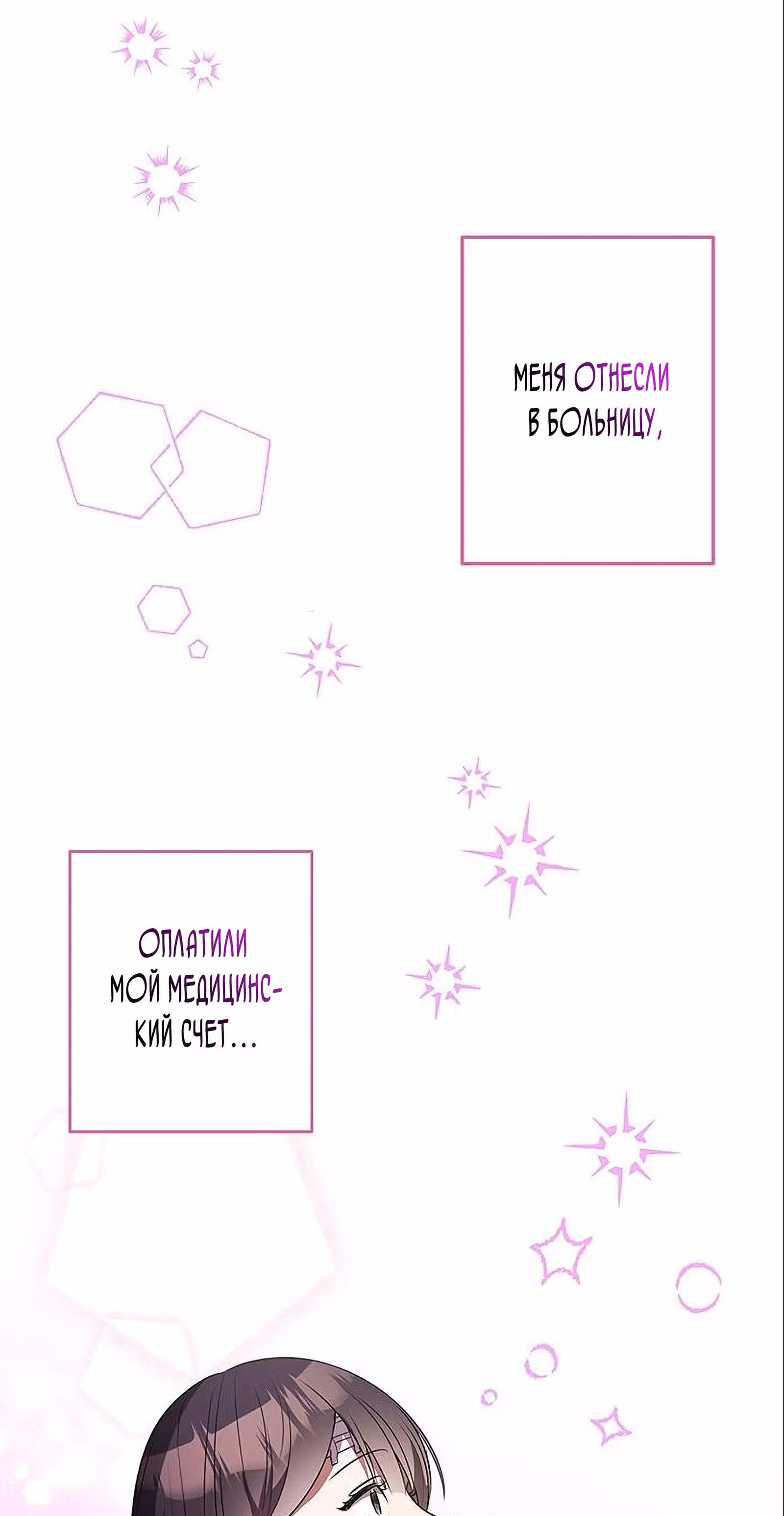 Правосудие Злодея — Том 1 · Глава 8, страница 12