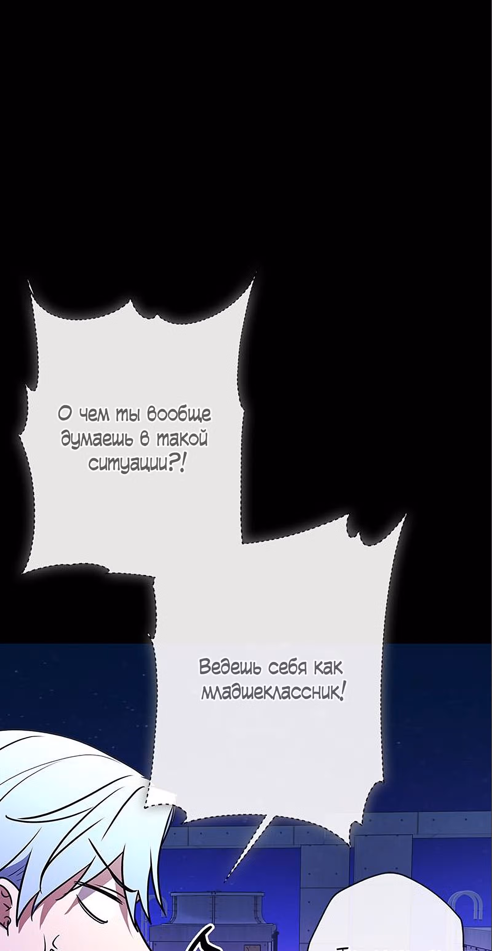 Правосудие Злодея — Том 1 · Глава 8, страница 51