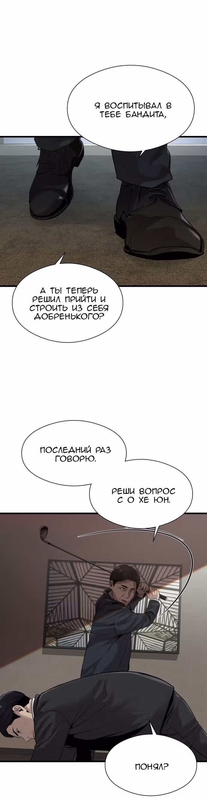 Выживание в качестве Рыбы — Том 1 · Глава 25, страница 12