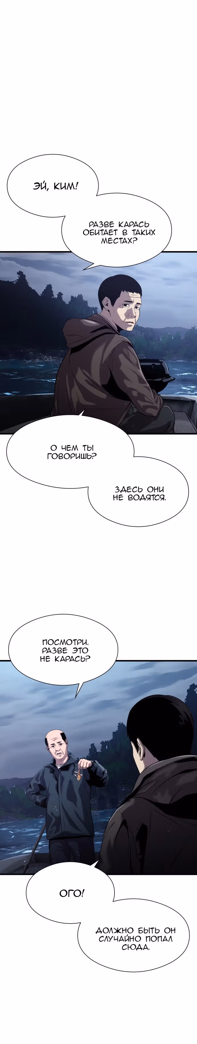 Выживание в качестве Рыбы — Том 1 · Глава 25, страница 4