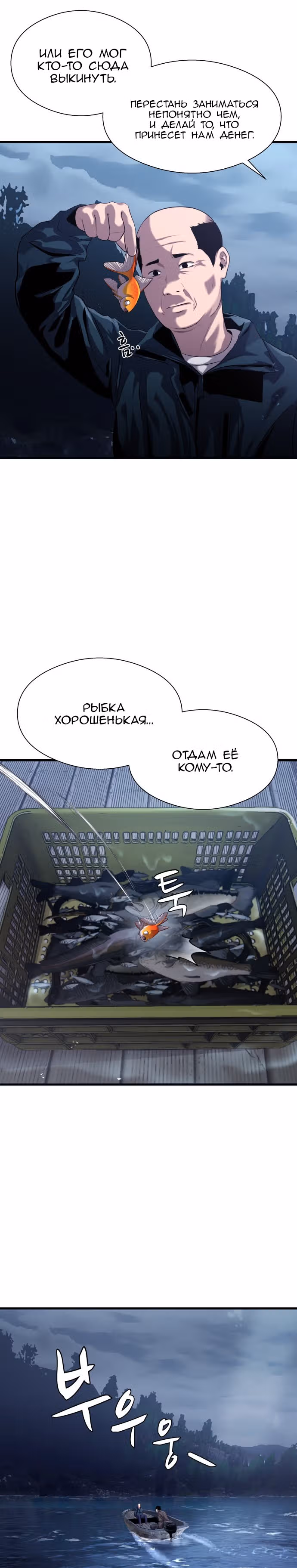 Выживание в качестве Рыбы — Том 1 · Глава 25, страница 5