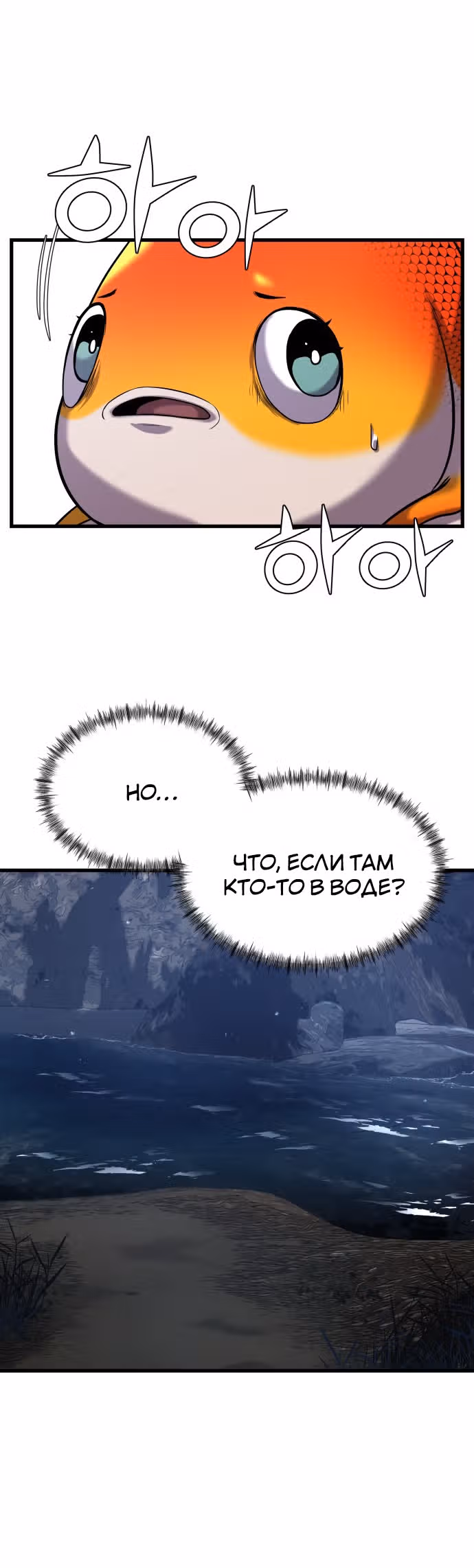 Выживание в качестве Рыбы — Том 1 · Глава 25, страница 43