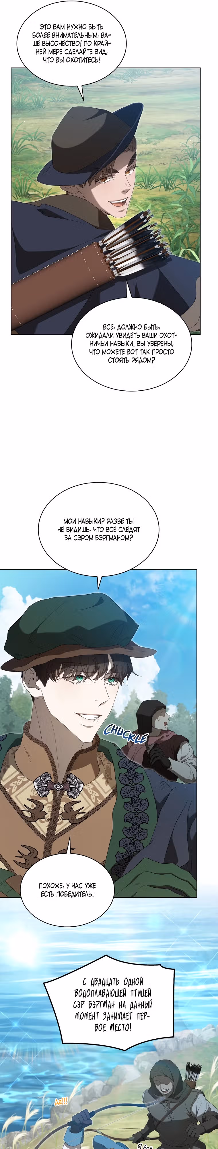 Камень, брошенный в озеро — Том 1 · Глава 15, страница 16