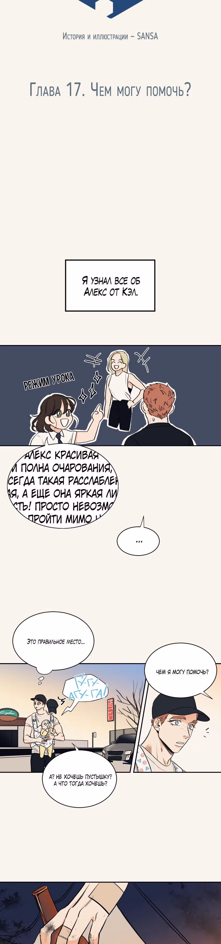 МНЕМОСИНА — Том 1 · Глава 17, страница 2
