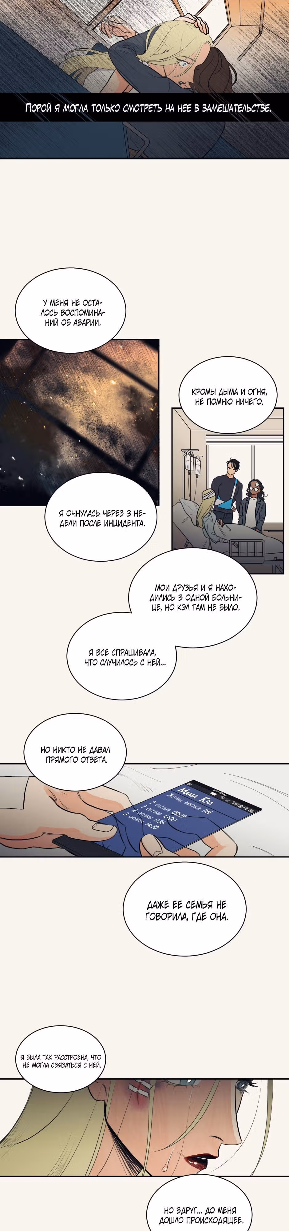 МНЕМОСИНА — Том 1 · Глава 17, страница 9