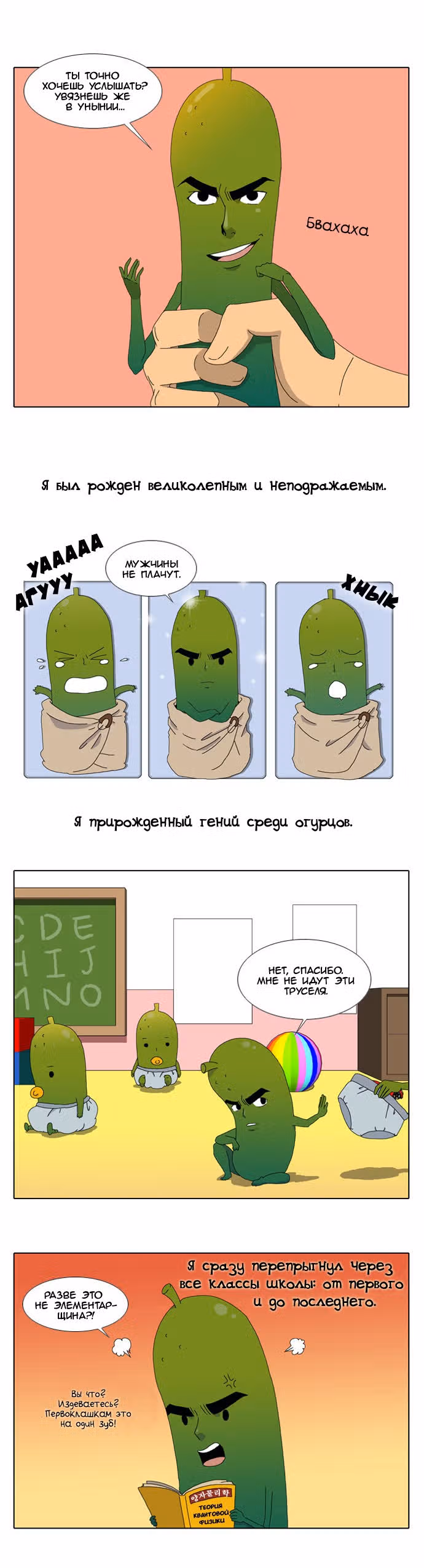Держись бодрячком! Как огурчик! — Том 1 · Глава 3, страница 9