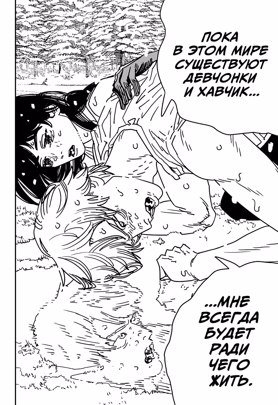 Человек-бензопила — Том 20 · Глава 183, страница 12