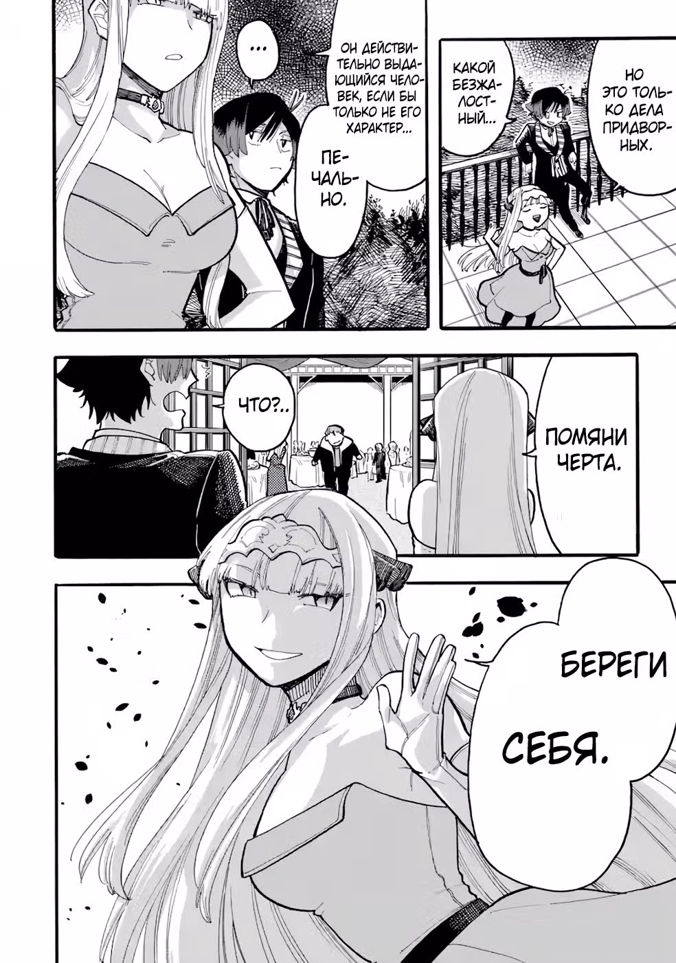 Я пока что не серьезен — Том 5 · Глава 29.1, страница 6