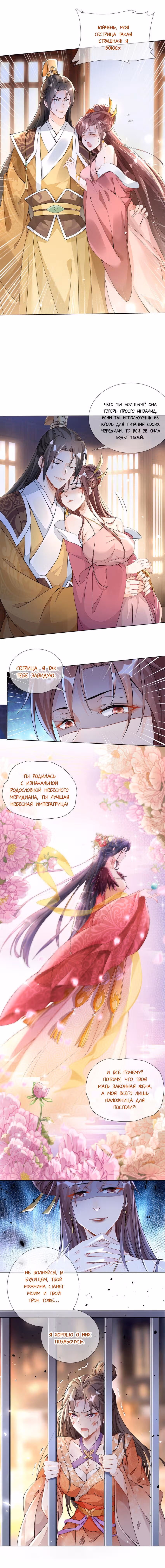 После возрождения все принцы хотят жениться на мне! — Том 1 · Глава 1, страница 3